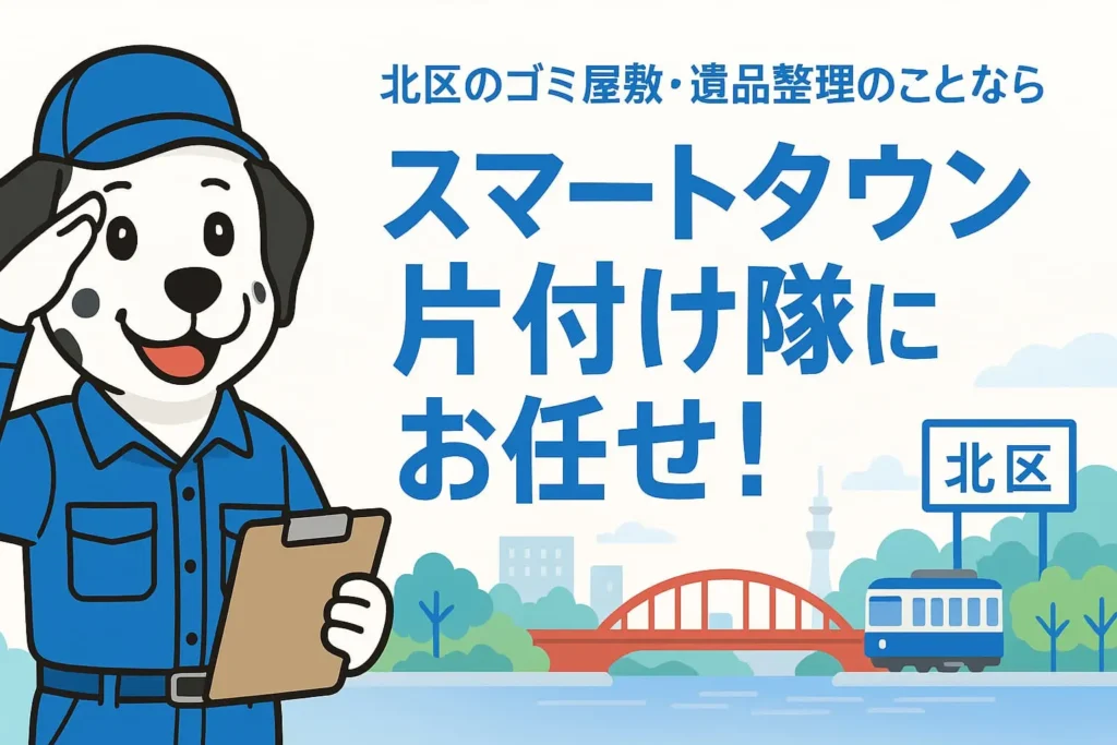 北区