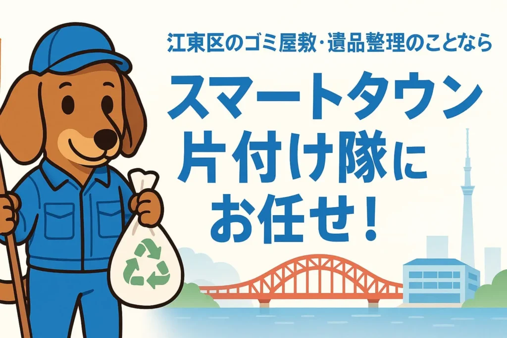 江東区