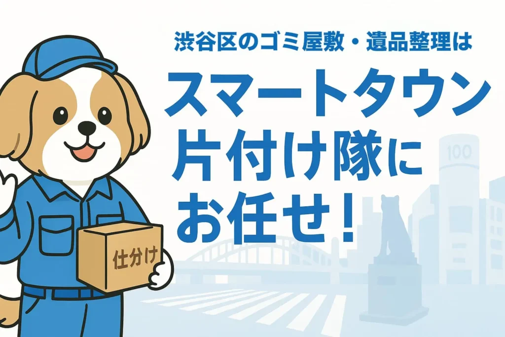 渋谷区