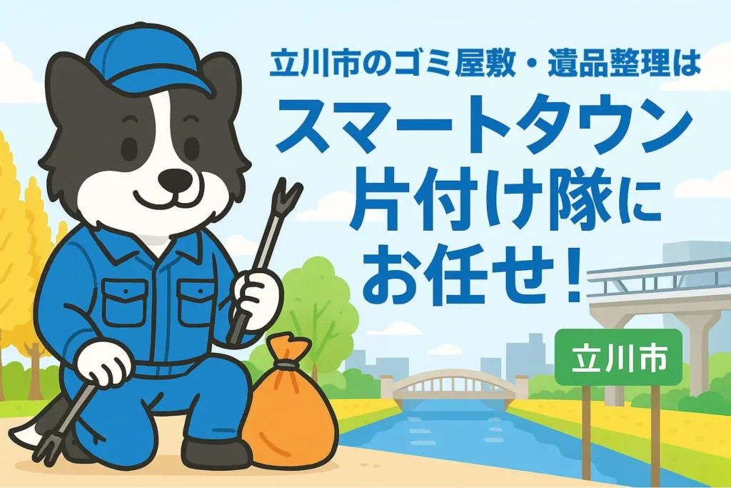 立川市