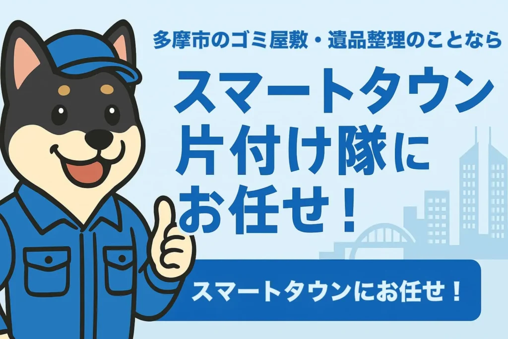 多摩市